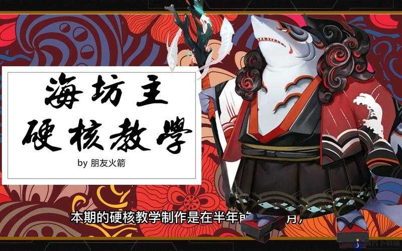 决战平安京海坊主深度攻略，全面解析技能加点与灵咒搭配技巧